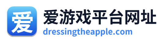 爱游戏平台网址